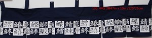 图片 ML22 440六片門簾 47in x 10in /120*25cm