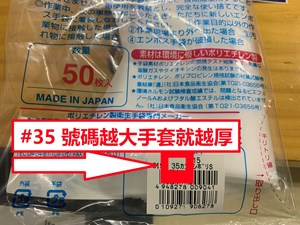 图片 日本厚型 五本絞 壽司手套 每包50只（#35 號碼越大手套就越厚）