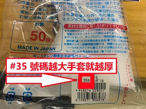 图片 日本 厚型 五本絞 壽司手套 (1箱60包，每包50只)（#35 號碼越大手套就越厚）